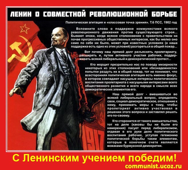 В.И. Ленин о значимости пропаганды