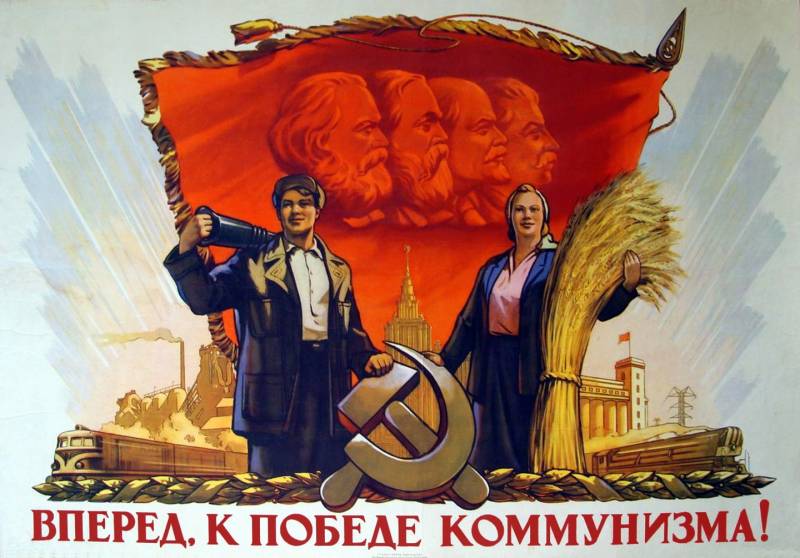 К победе коммунизма!